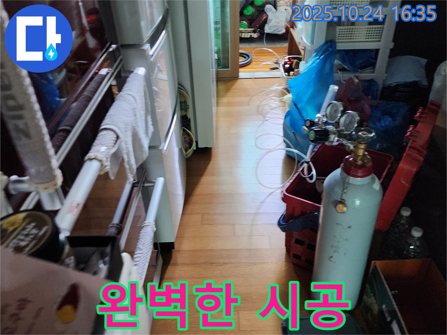 양주시 누수탐지 - 완벽한 시공으로 재발 없는 누수 해결