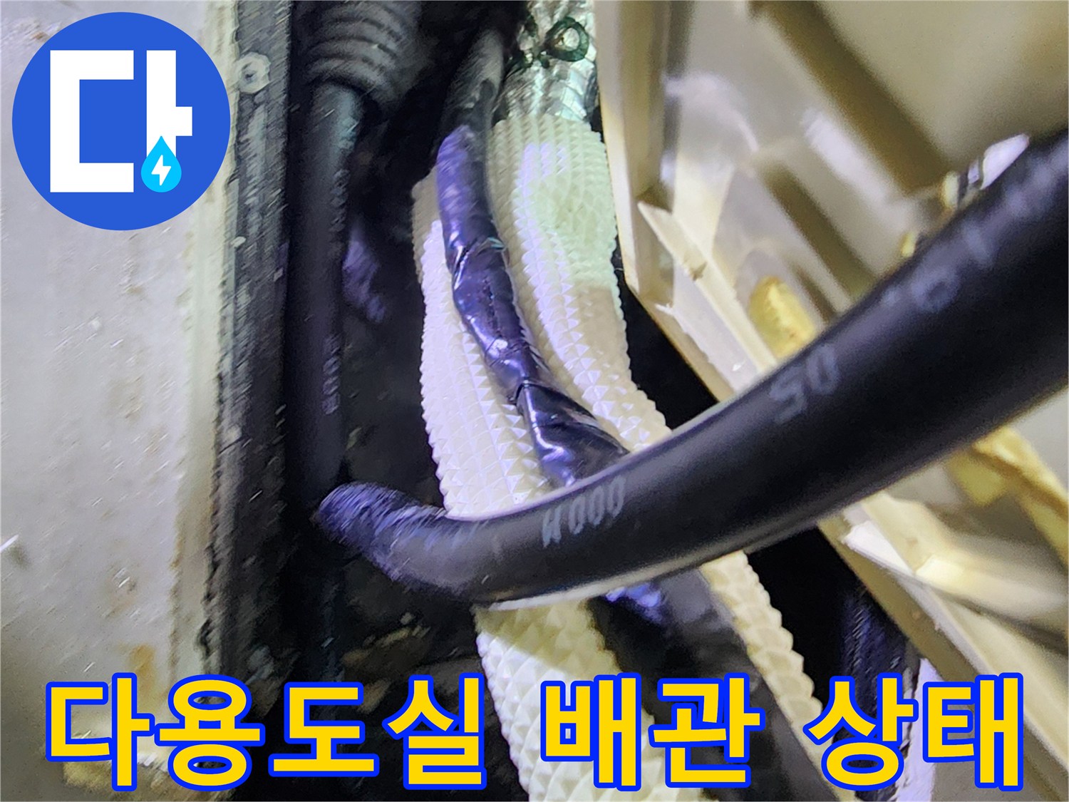 양주시-다용도실-내부-배관-보온재-젖음-현상
