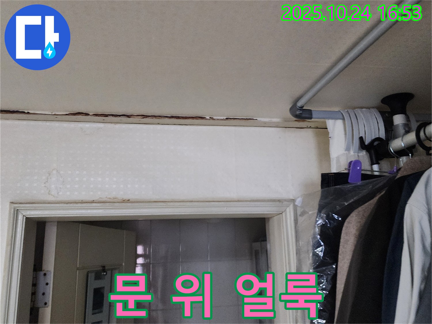 양주시 - 문 위 얼룩 - 누수탐지 전문