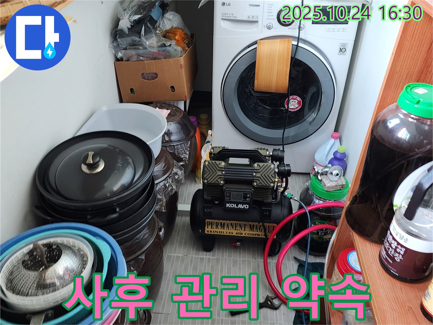 양주시 봉우로 누수 - 완벽한 시공, 꼼꼼한 사후 관리 약속