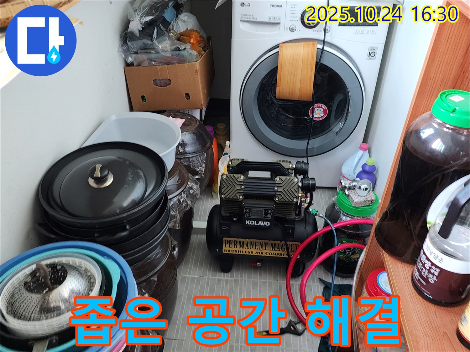 양주시 봉우로 누수 - 좁은 공간, 숙련된 기술로 해결