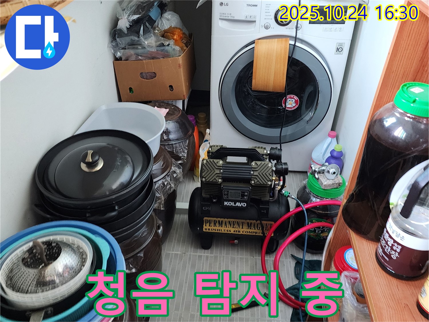 양주시 봉우로 누수 - 청음 탐지, 소리로 누수 위치 찾기!