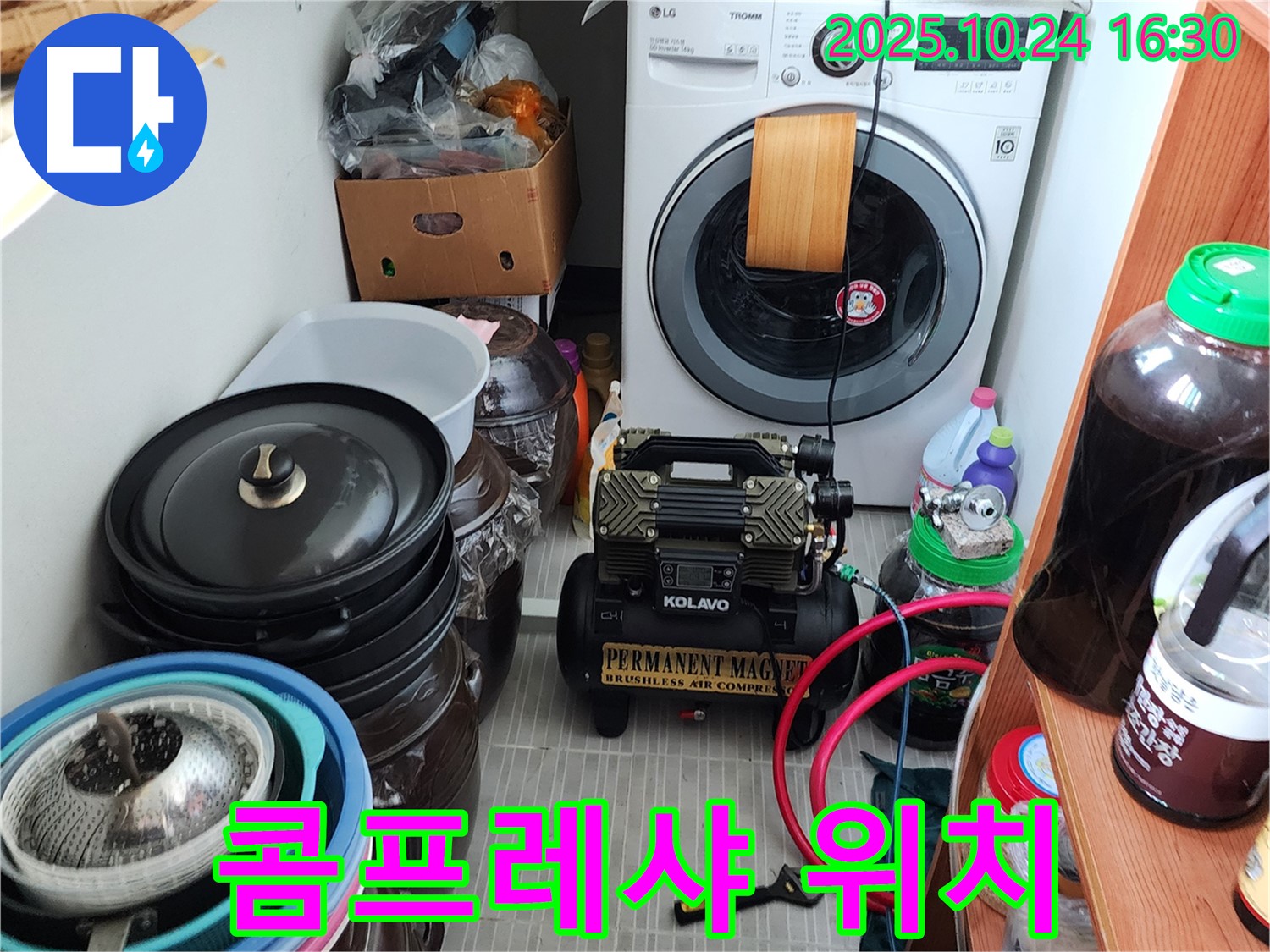양주시 봉우로 누수 - 콤프레샤 최적 위치 선정