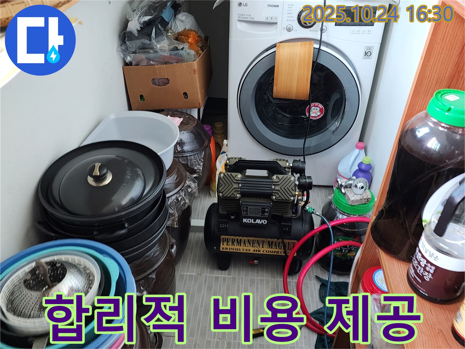 양주시 봉우로 누수 - 합리적인 비용으로 투명한 견적 제공