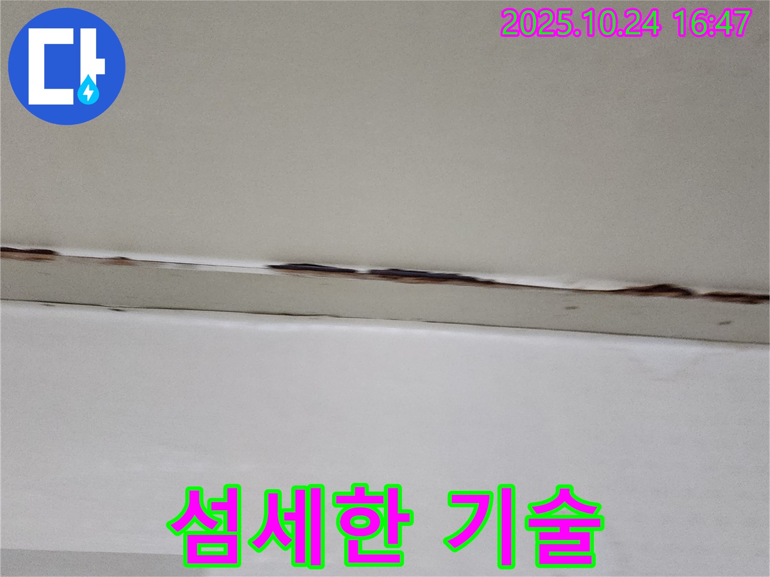 양주시 양주1동 누수 - 섬세한 기술로 숨은 누수까지 완벽하게 탐지