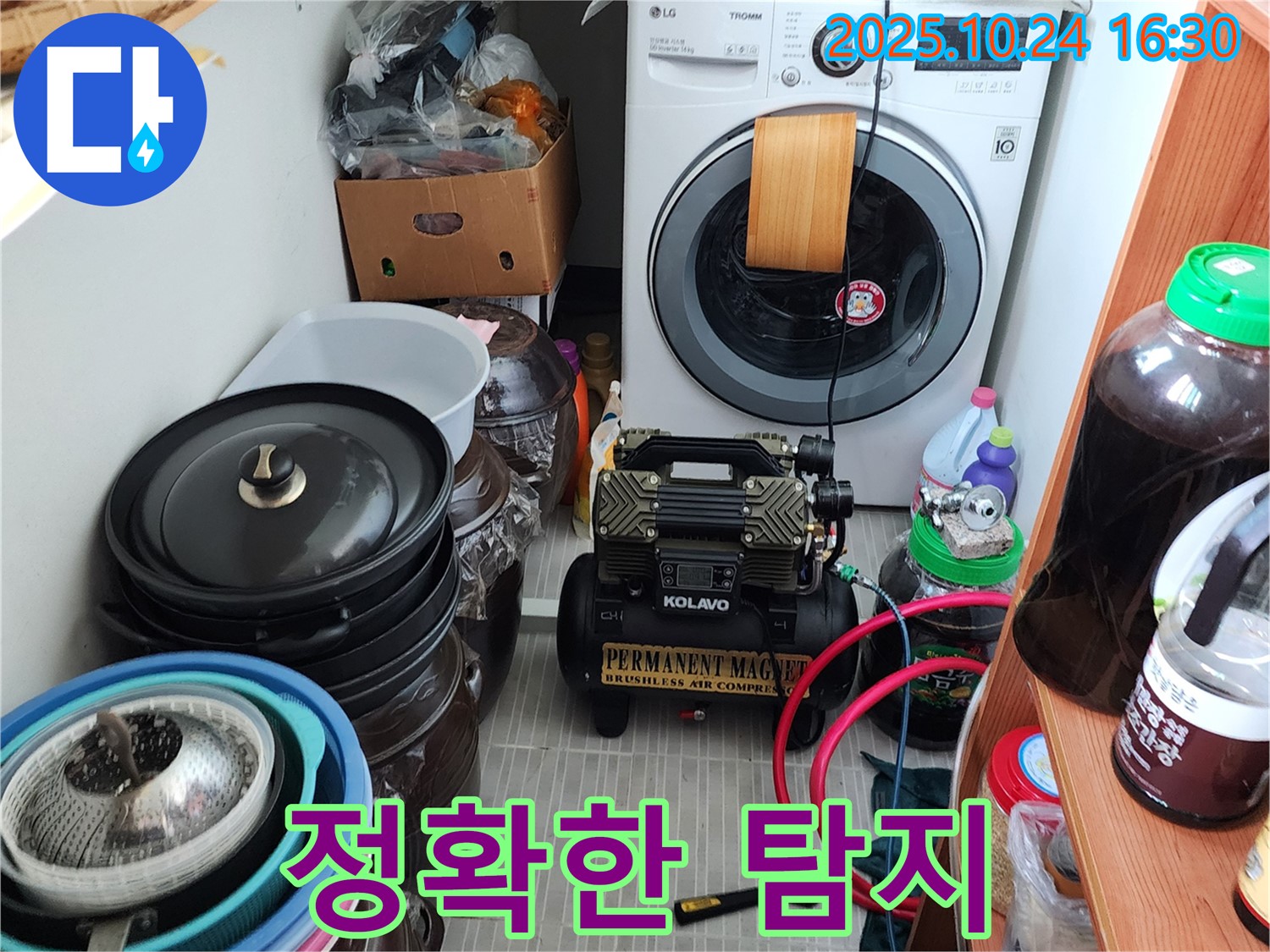 양주시 양주1동 누수 - 정확한 누수 탐지