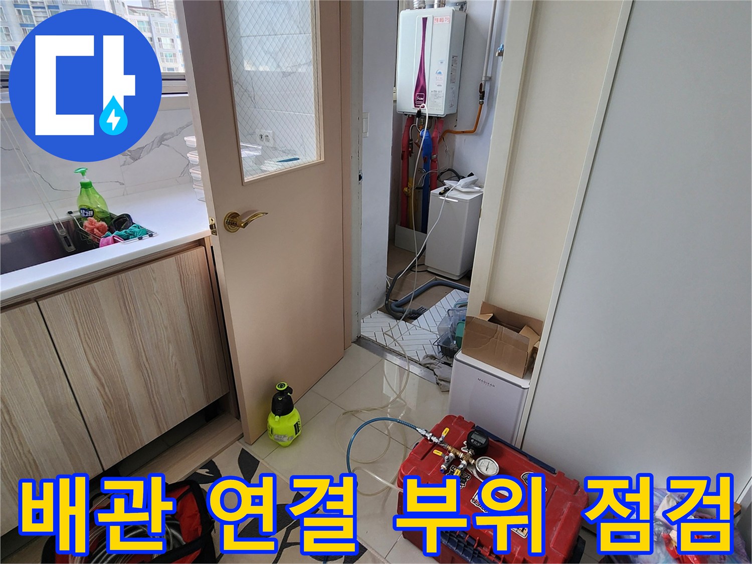 양주시 현장-다용도실 보일러 하단 배관과 작업 도구들