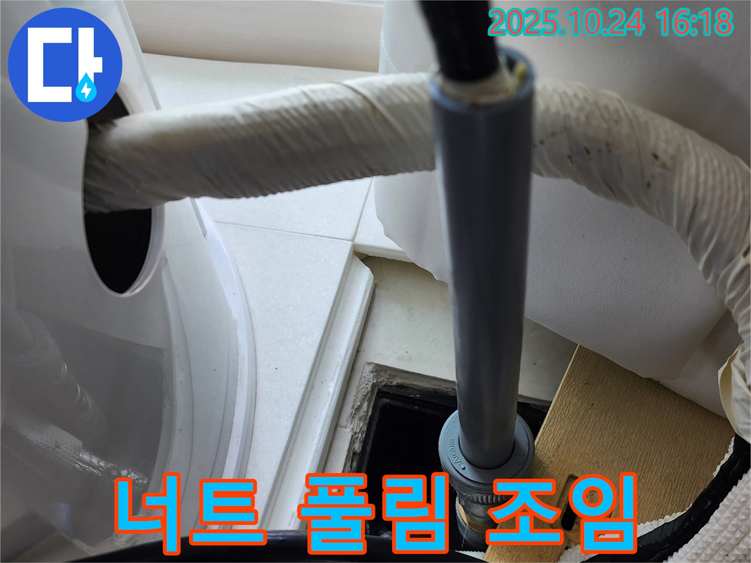 욕조 배수구 팝업 고정 너트 풀림 - 너트 조임 작업을 진행합니다.