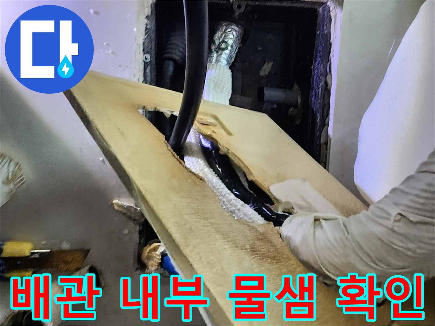 젖어있는-배관-보온재와-연결-부속-상태