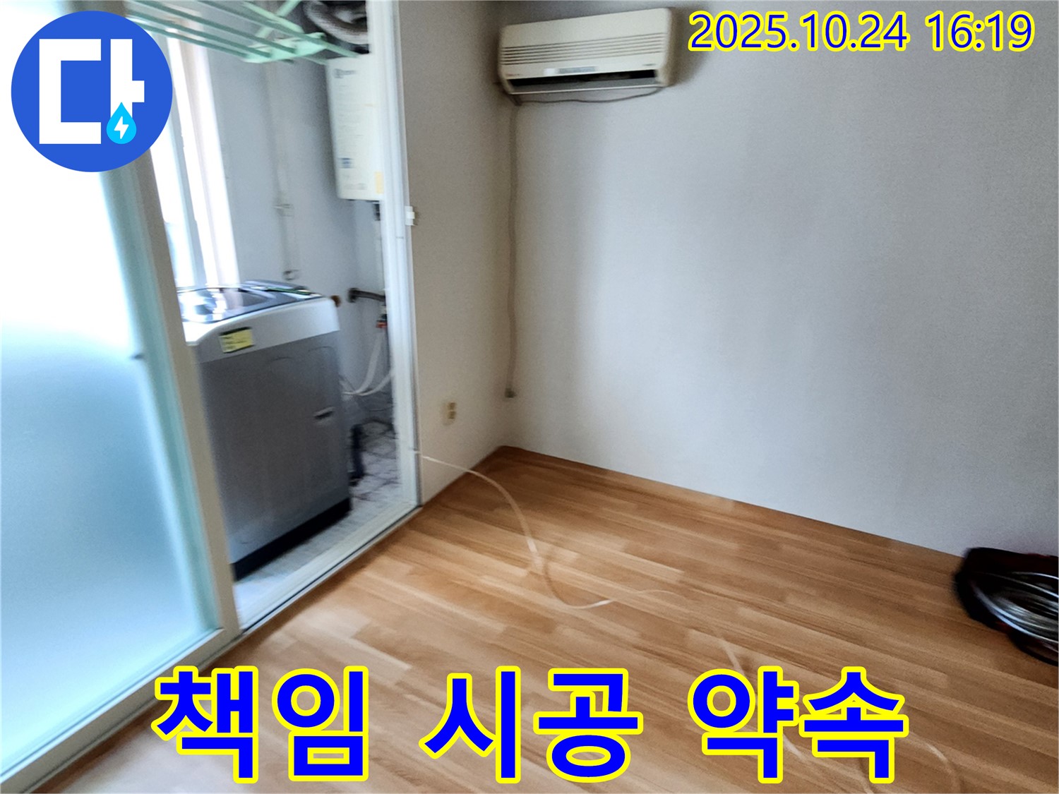 책임 시공 약속 - 완벽한 기술력으로 꼼꼼하게 시공하고, 시공 후 문제 발생 시 책임지고 해결해 드립니다.