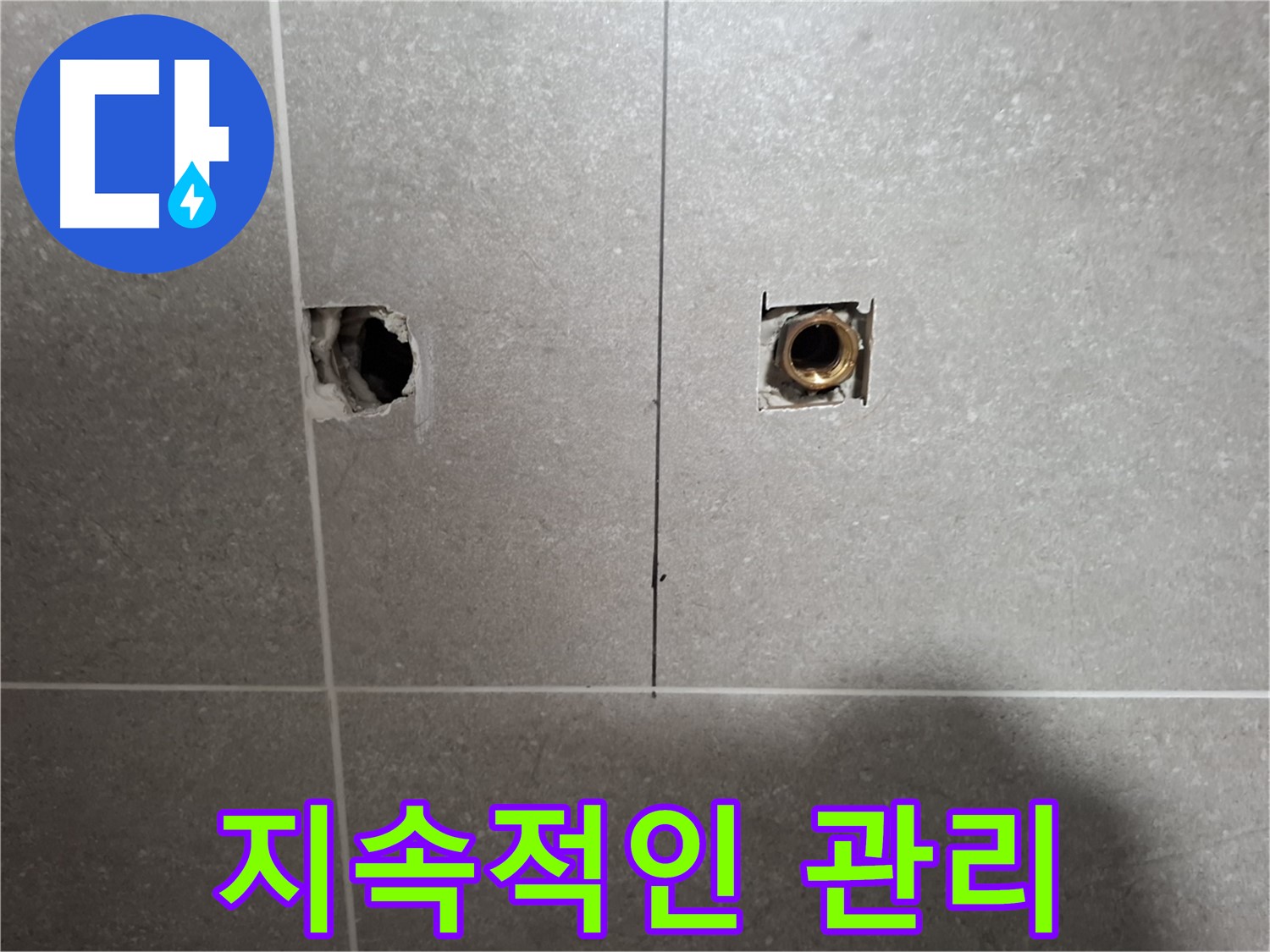 고객 감동 - 지속적인 관리 약속