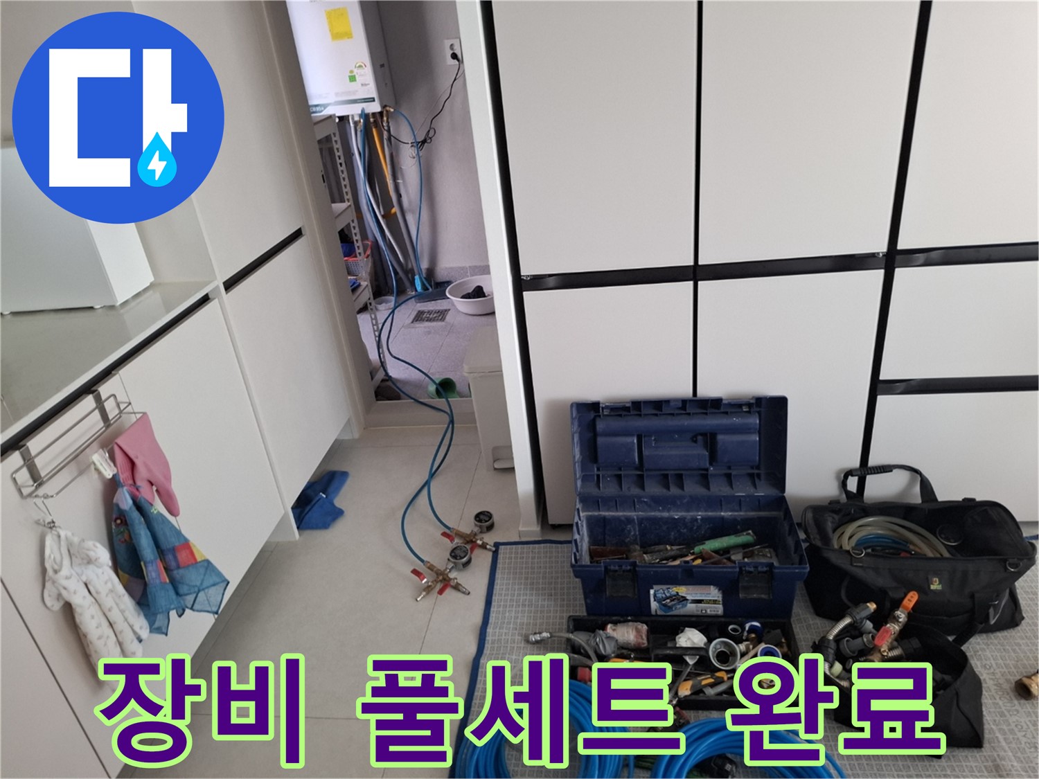 고양시 누수 - 누수 탐지 장비 풀세트 준비 완료 - 어떤 누수든 해결 가능