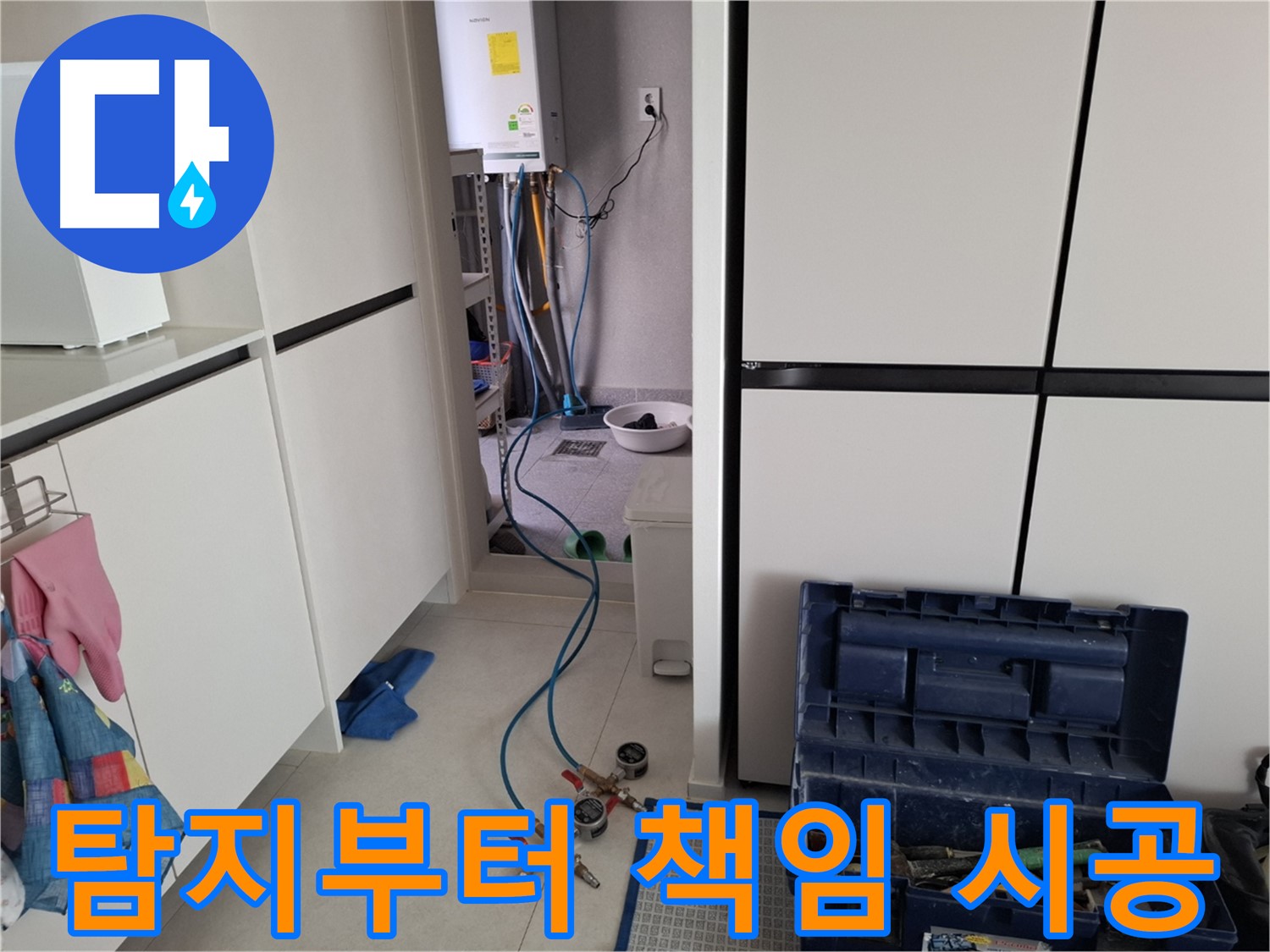 고양시 누수 - 누수 탐지부터 완벽한 시공까지 책임지는 서비스