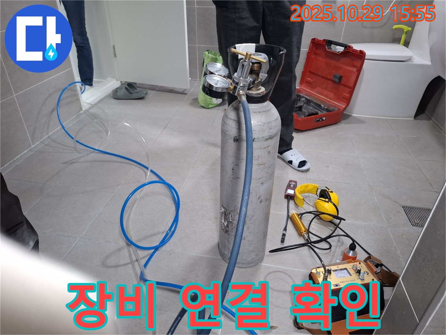 고양시 덕양구 누수 - 가스 누수 탐지 장비 연결 상태 확인 - 안전이 최우선!