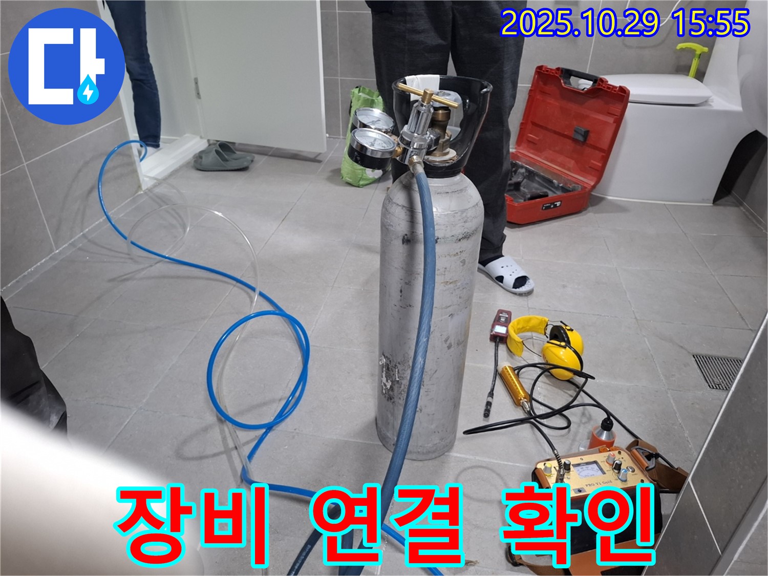 고양시 덕양구 누수 - 가스 누수 탐지 장비 연결 확인 - 안전을 최우선으로!