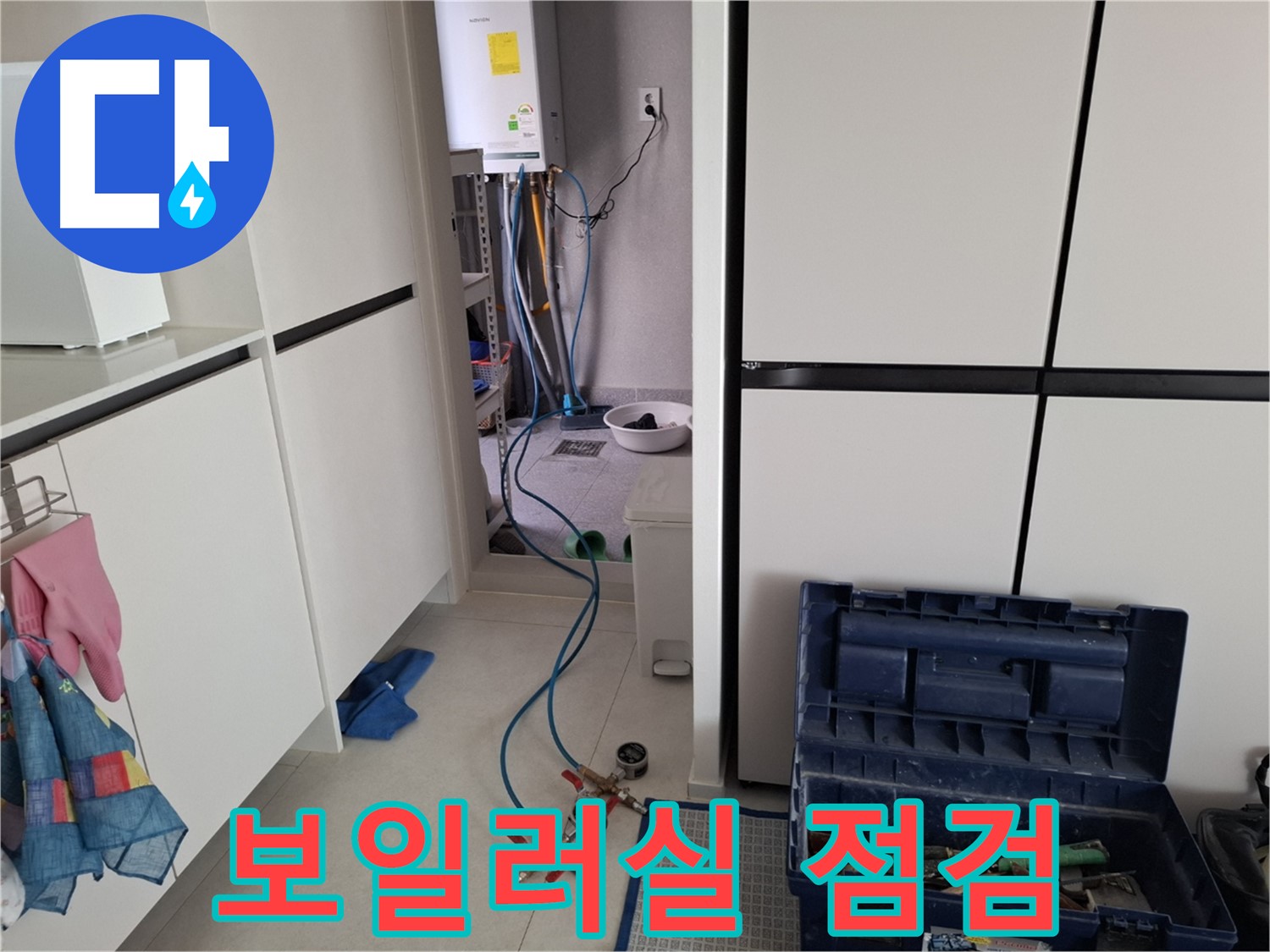고양시 덕양구 누수 - 보일러실 누수 꼼꼼하게 점검