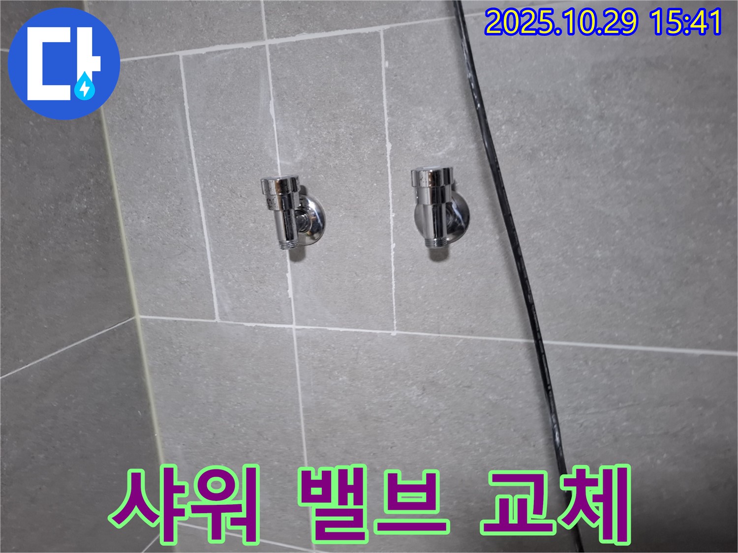 고양시 덕양구 동산동 샤워기 밸브 교체 - 안전하고 완벽하게 마무리!