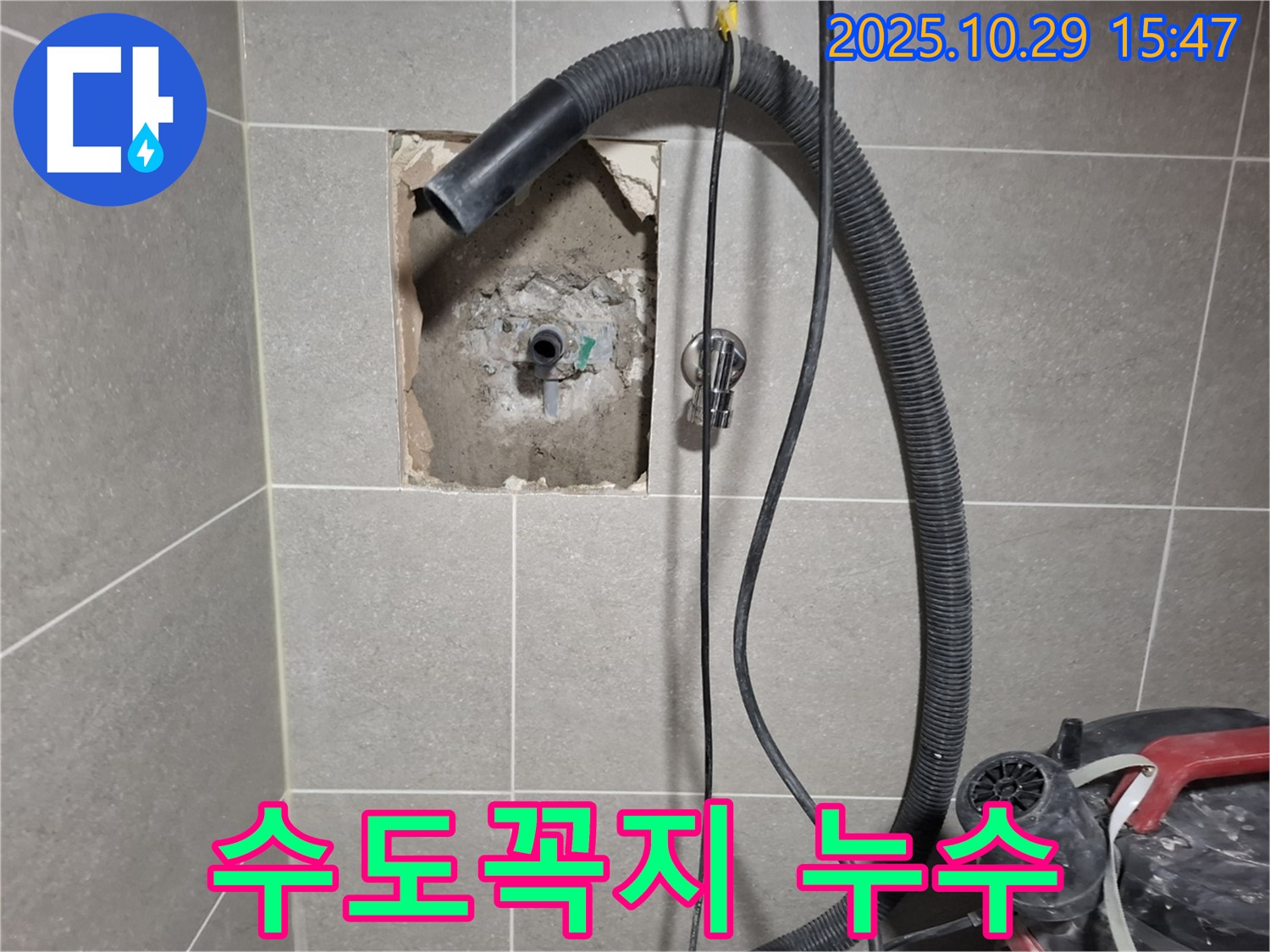 고양시 덕양구 삼송동 수도꼭지 누수 - 누수 탐지 후 문제 부분을 찾아 신속하게 수리하여 누수를 해결했습니다.