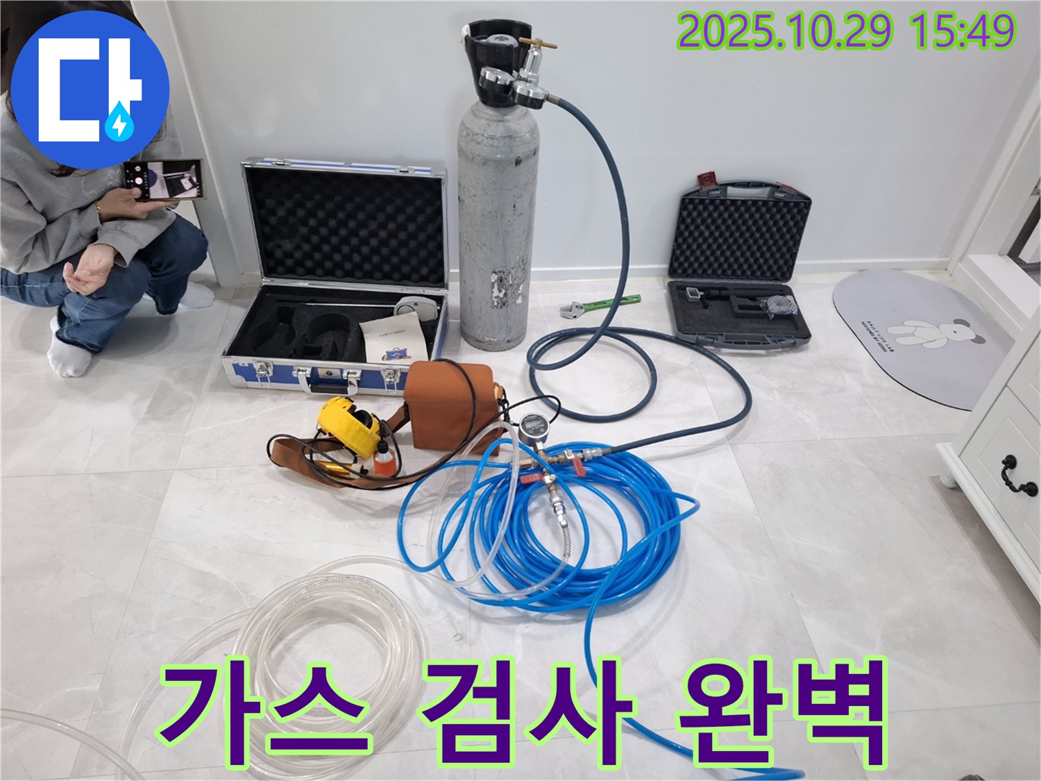 고양시 덕양구 지축동 누수 - 가스 검사를 사용하여 숨겨진 누수까지 완벽하게 찾아냅니다.