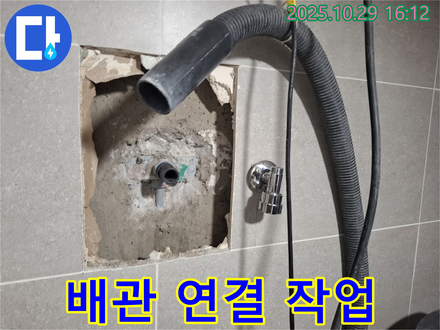 고양시 덕양구 지축동 누수 공사 현장 - 숙련된 기술자가 꼼꼼하게 배관을 연결하고 있습니다.