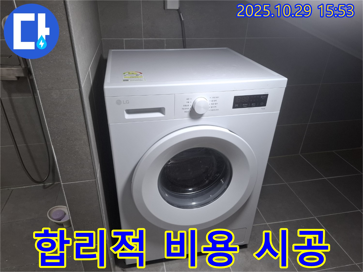 고양시 덕양구 행신동 누수 - 합리적인 비용으로, 완벽하게 시공!