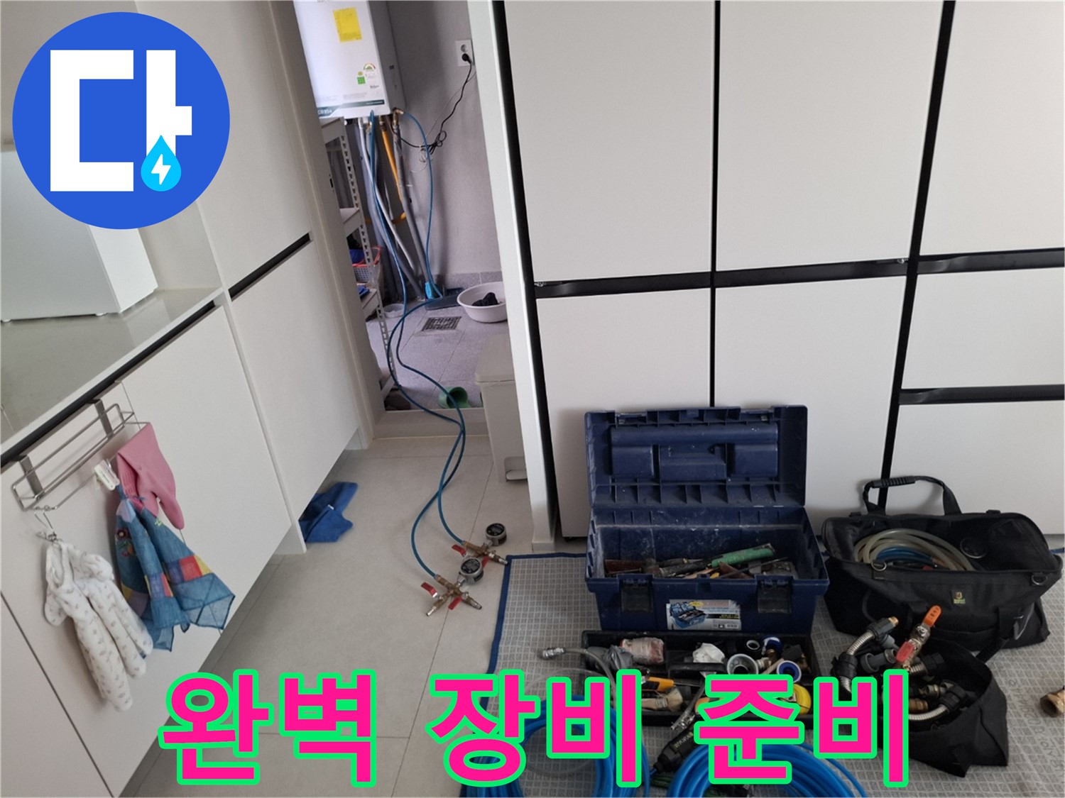 고양시 배관 - 배관 누수 해결을 위한 완벽한 장비 준비 완료