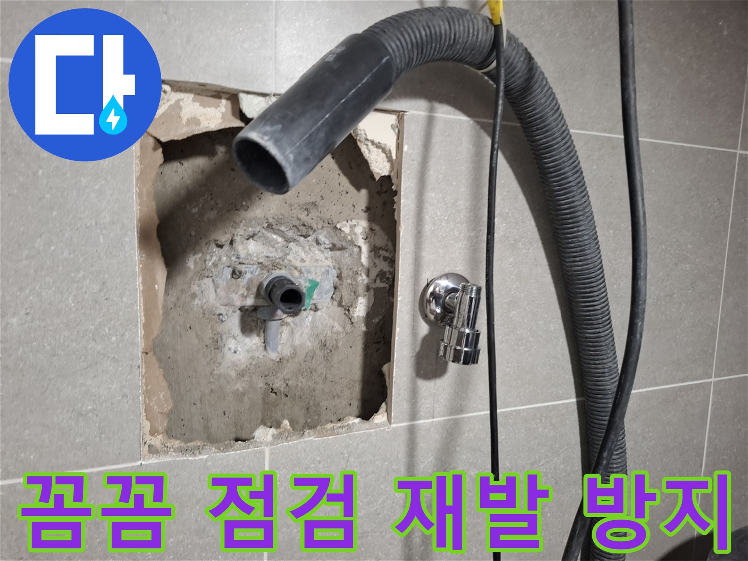 꼼꼼한 배관 점검으로 욕실 배관 누수 재발을 방지하는 모습