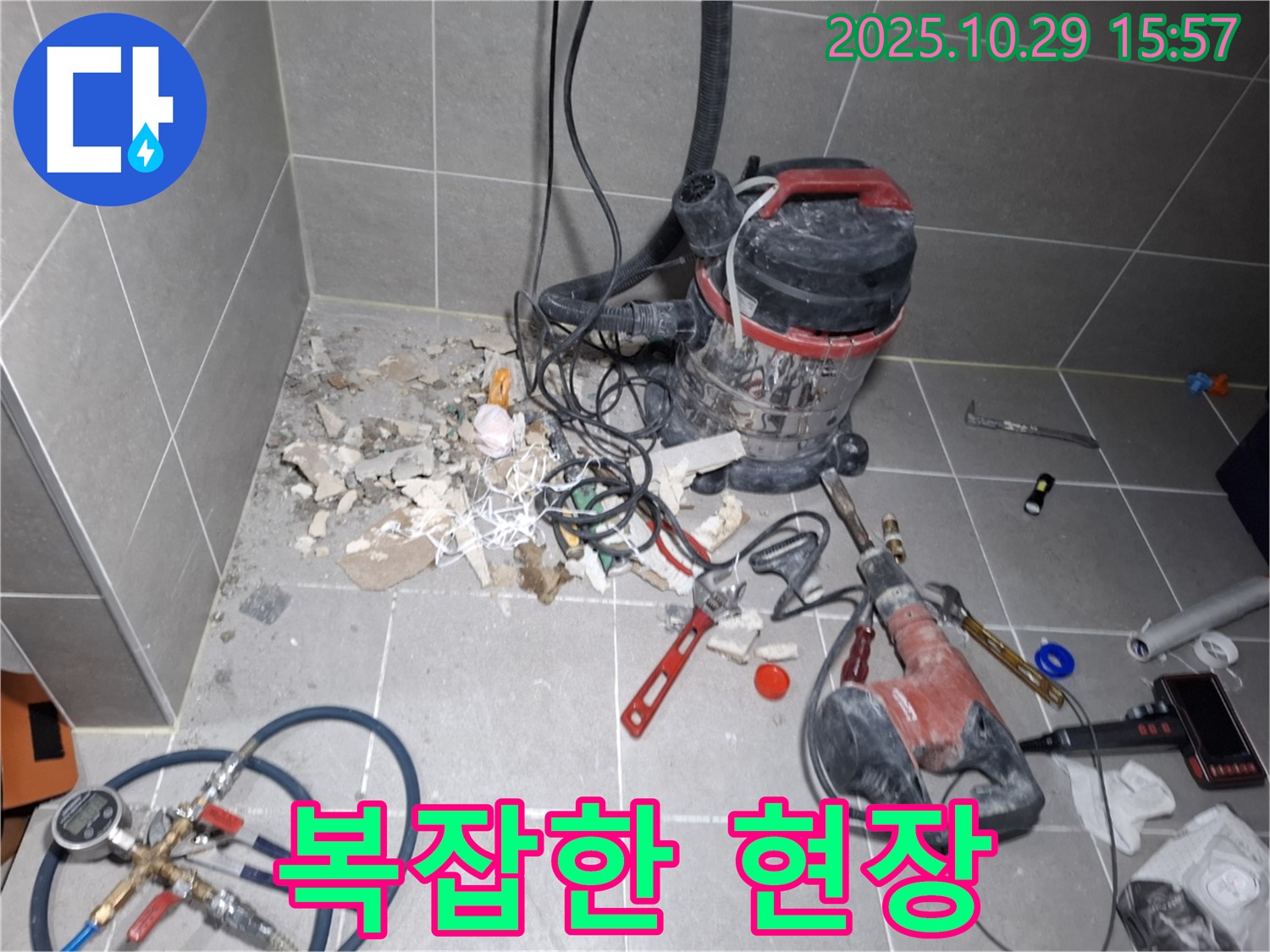 누수 공사 중 복잡하게 얽힌 장비들 - 완벽한 해결을 위한 노력입니다.