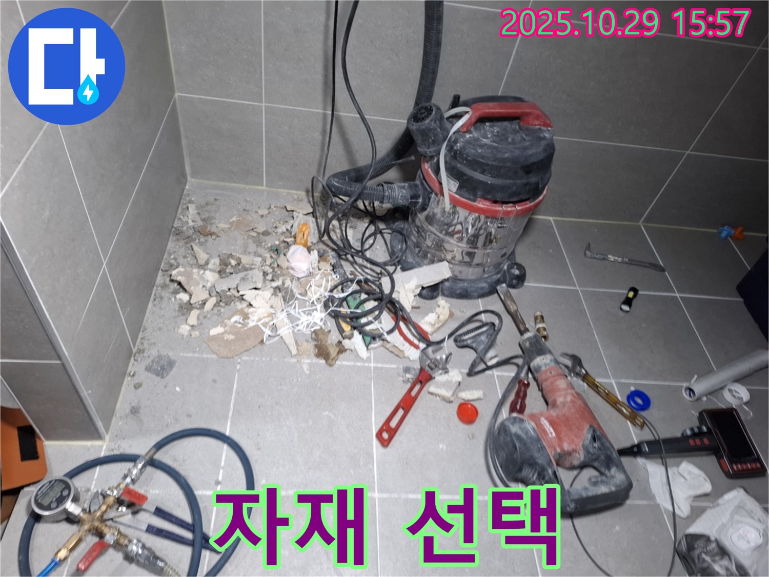 누수 공사에 사용될 자재들을 꼼꼼하게 선택하는 모습 - 최고 품질의 자재만을 사용합니다.