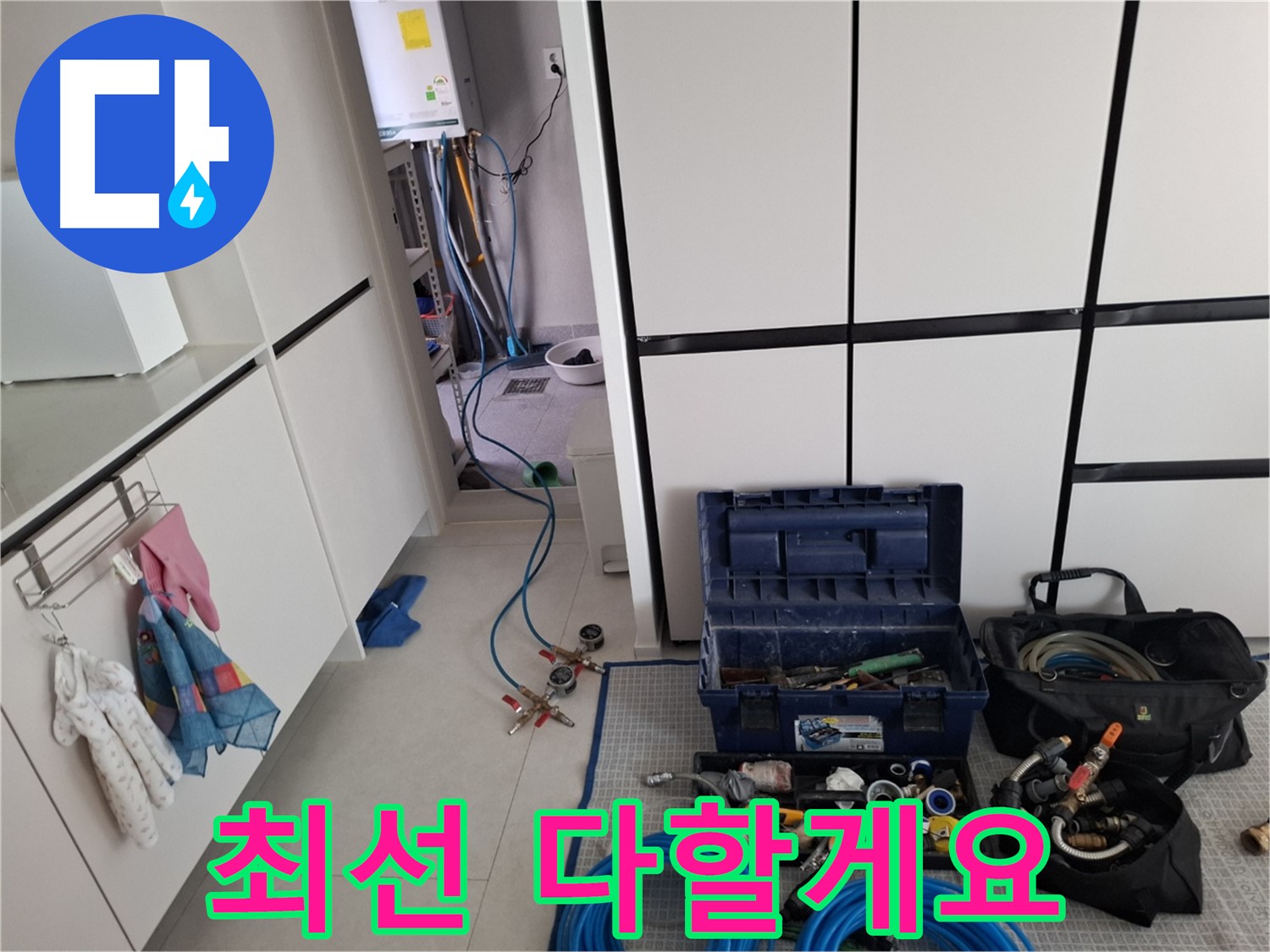 덕양구 누수 - 고객 만족을 위해 항상 최선을 다하는 누수 해결 전문 업체