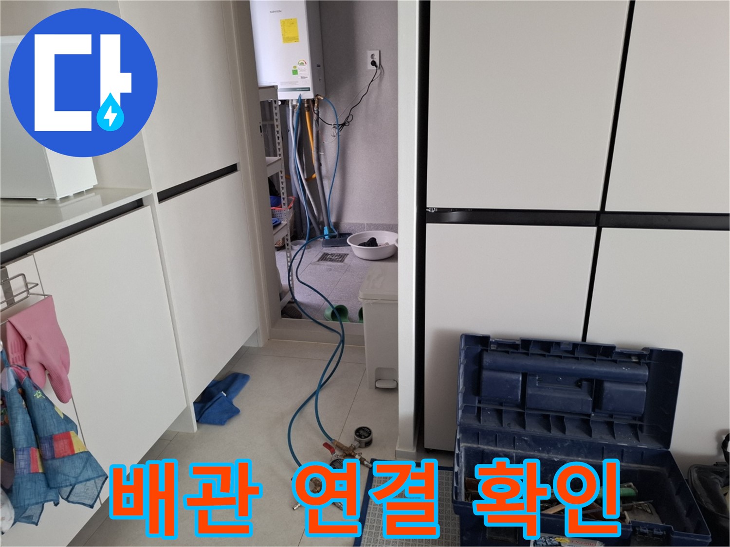 덕양구 벽제동 누수 - 배관 연결 부위 꼼꼼하게 확인