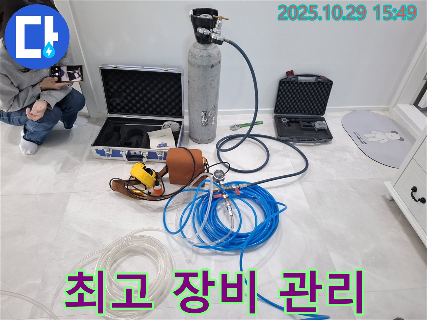 덕양구 지축동 누수 - 최고의 장비 관리로 고객 만족을 실현합니다.