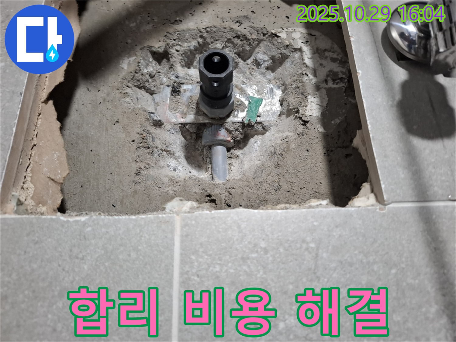 샤워기 누수 - 합리적인 비용으로 완벽하게 해결