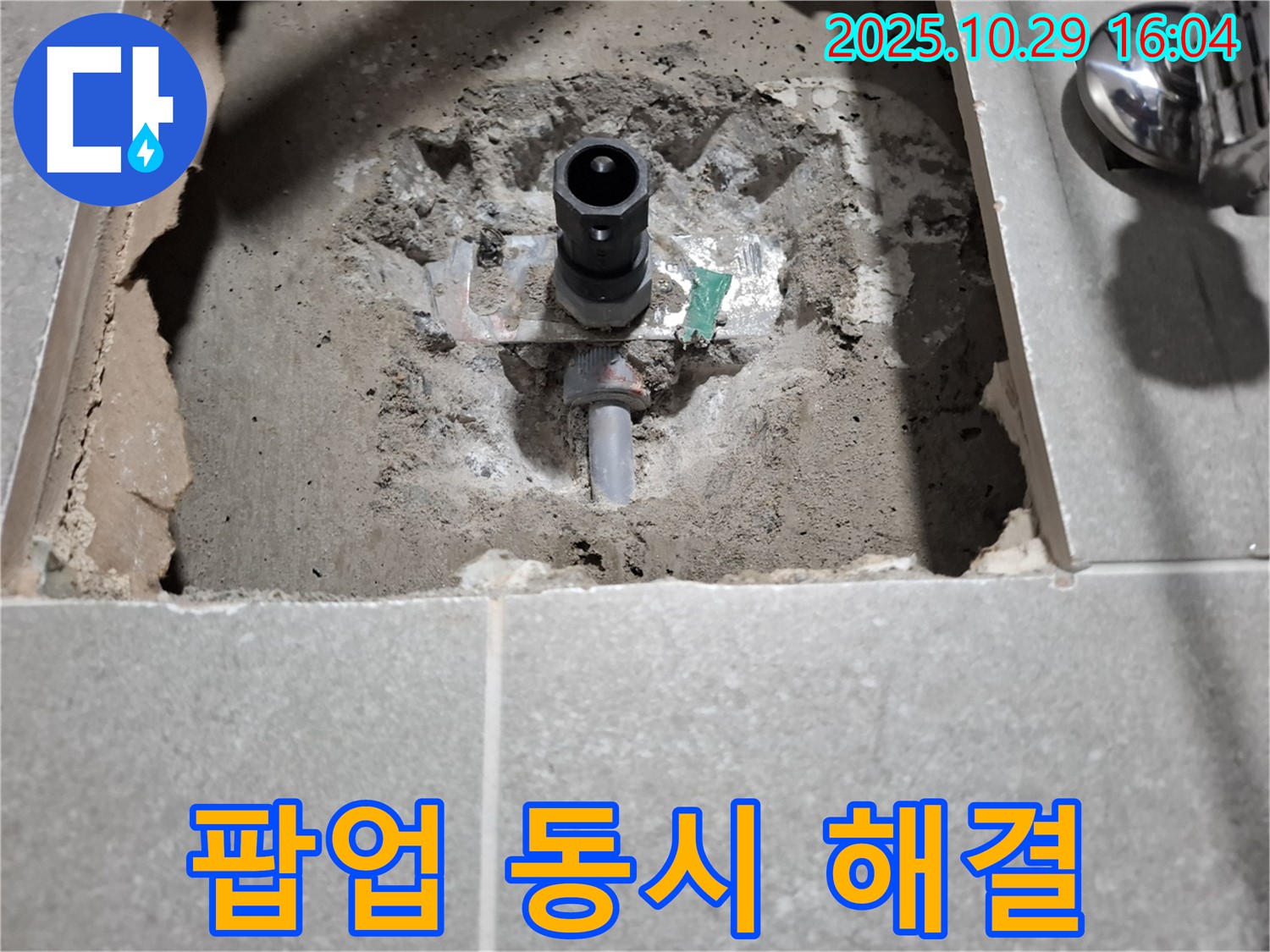 세면대 수도꼭지 교체 - 팝업 고장까지 한 번에 해결