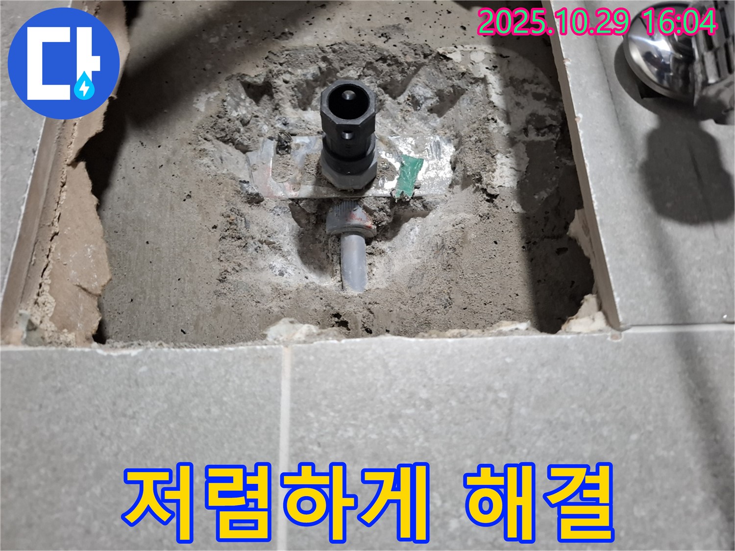 세면대 수도꼭지 누수 - 팝업 고장, 저렴하게 해결
