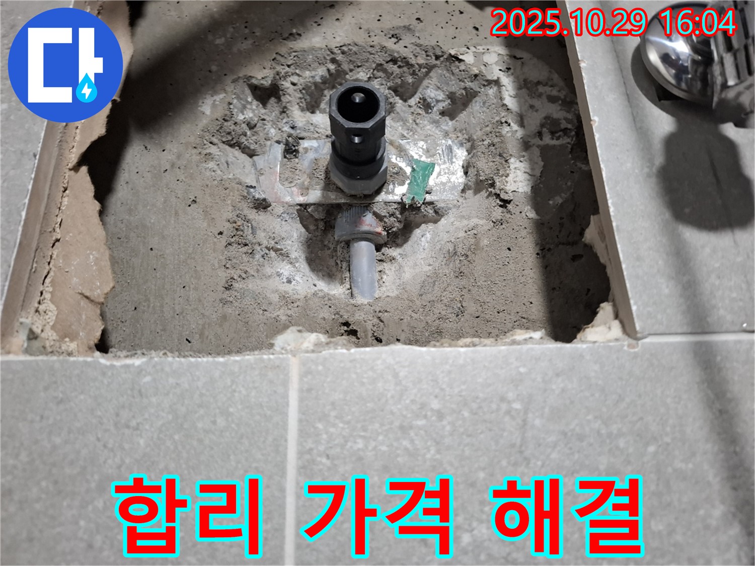 수도꼭지 누수 - 합리적인 가격으로 누수 해결