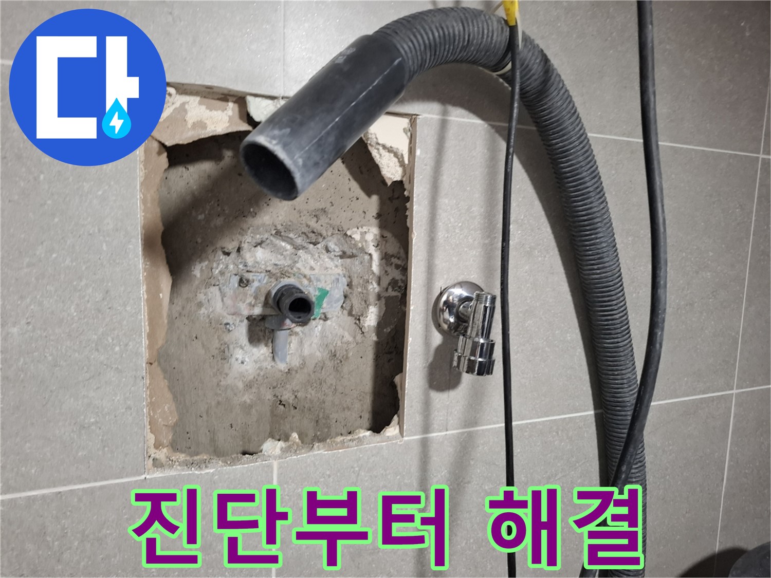 욕실 수도 누수 진단부터 완벽한 해결까지 책임지는 모습