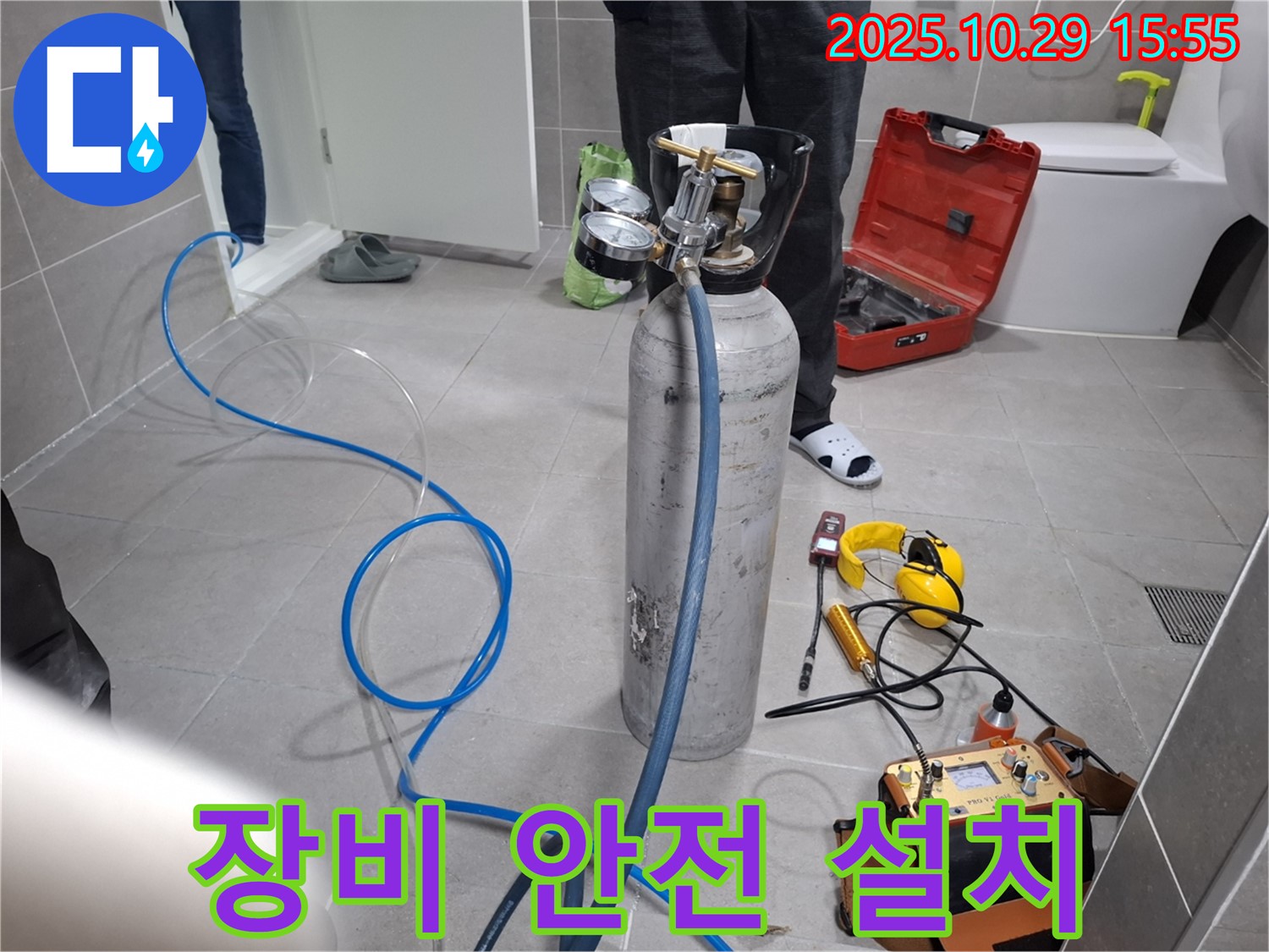 지축동 누수 - 가스식 탐지 장비 안전하게 설치 완료 - 안전 최우선!