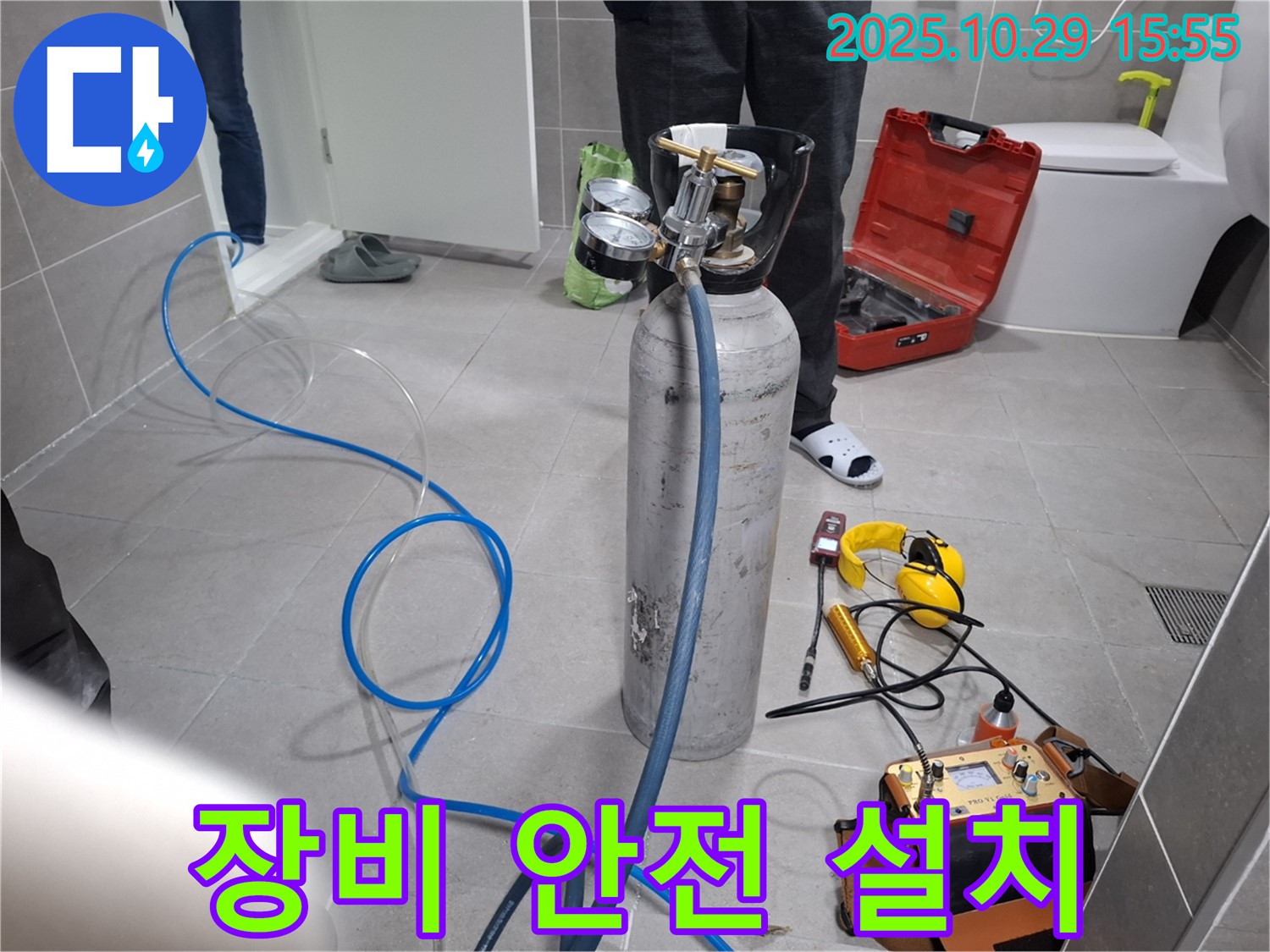 지축동 누수 - 가스식 탐지 장비 안전하게 설치 완료 - 안전 최우선!