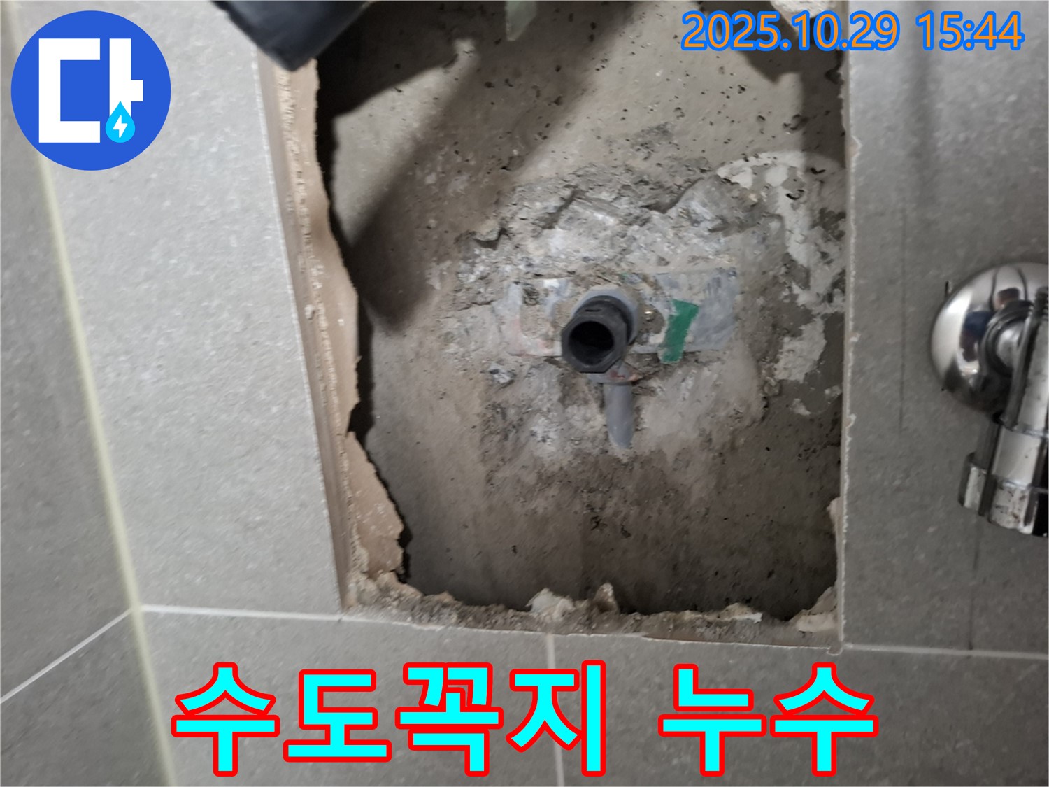 지축동 누수 - 낡은 수도꼭지 누수, 신속하게 교체하여 해결
