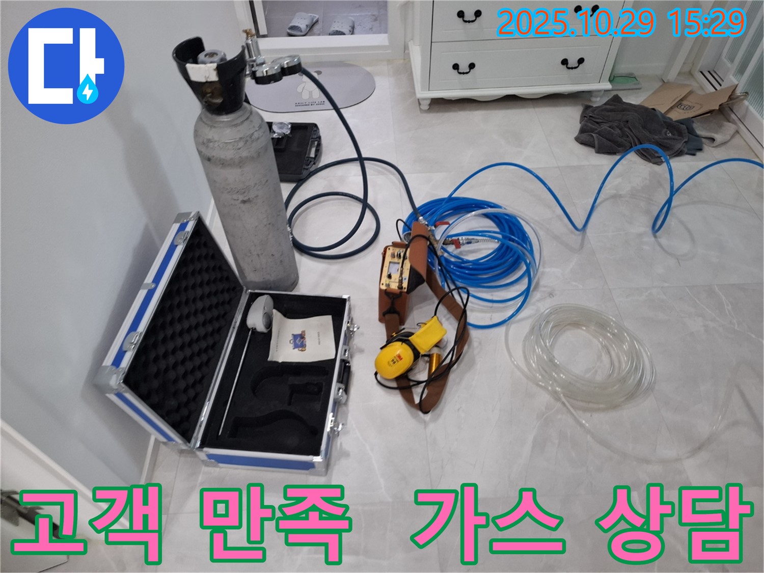지축동 누수 문제 해결을 위한 고객 만족 - 친절한 상담과 가스식 탐지로 고객님의 만족도를 높입니다.