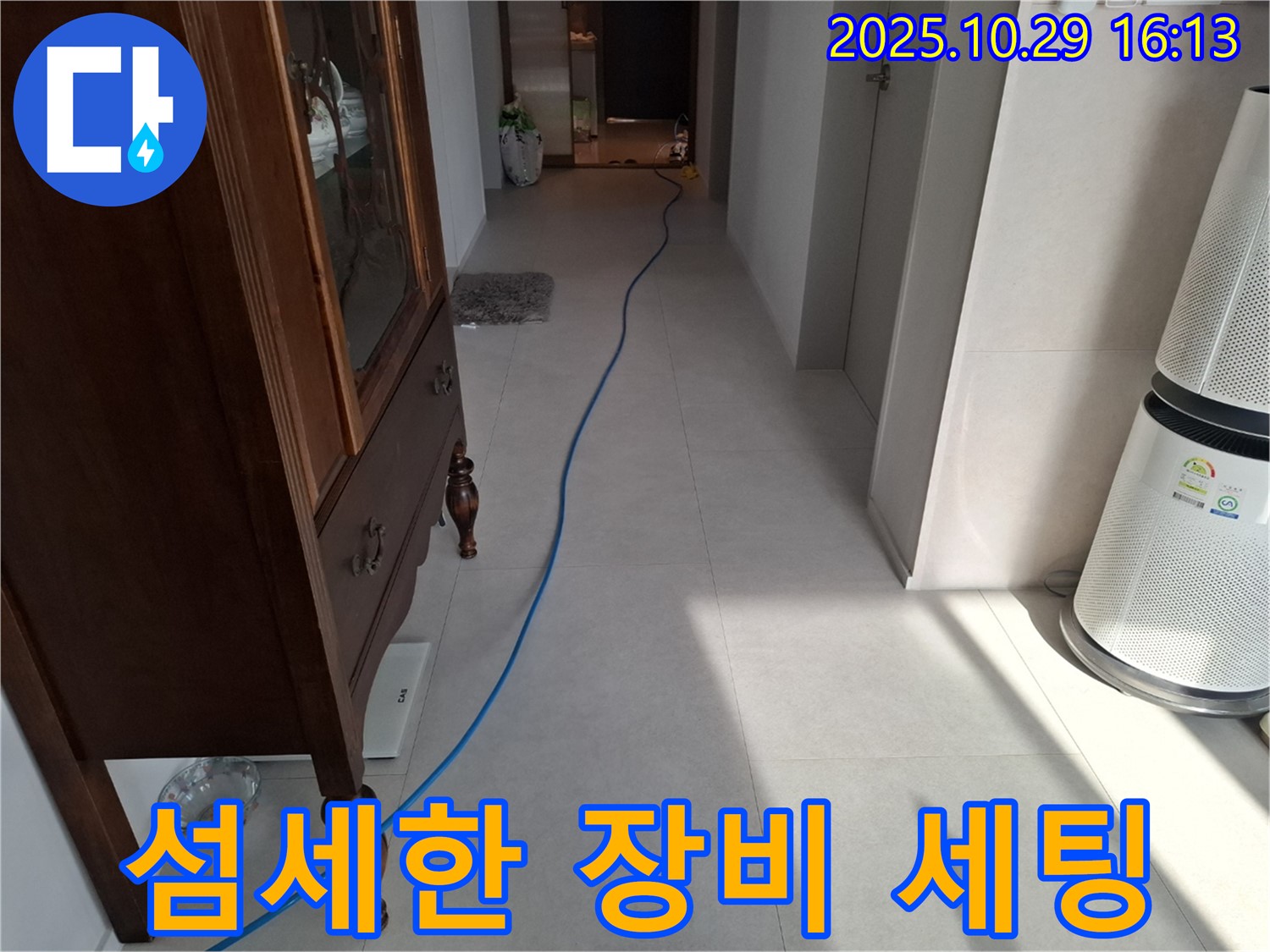 지축동 누수 현장 - 섬세하게 누수 탐지 장비를 세팅하여 완벽한 탐지를 준비합니다.