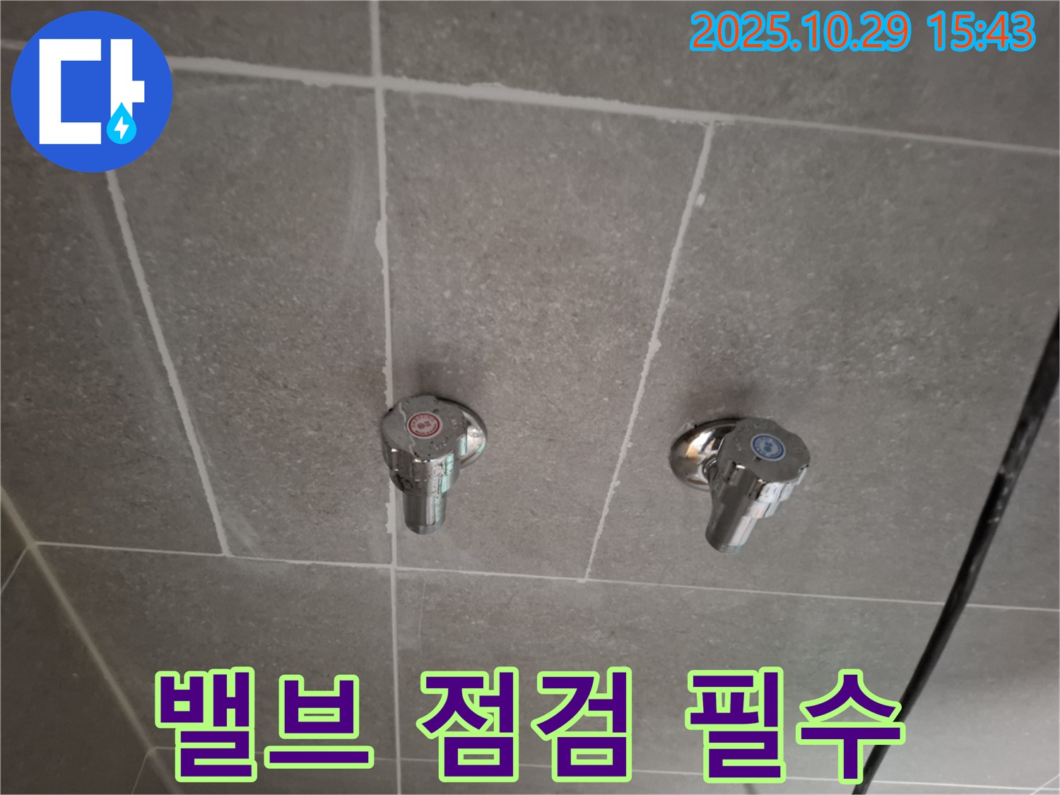 지축동 샤워 수전 누수 - 냉수/온수 밸브까지 꼼꼼하게 점검!