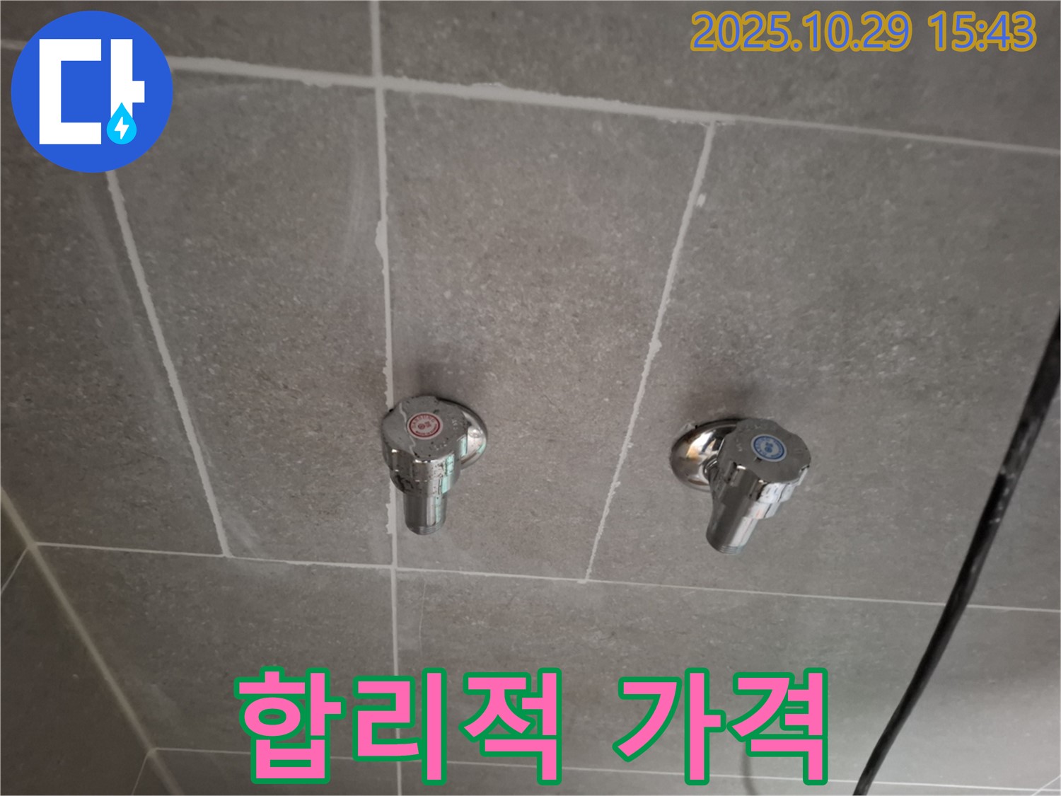 지축동 샤워기 누수 - 합리적인 가격으로 누수 문제 해결!