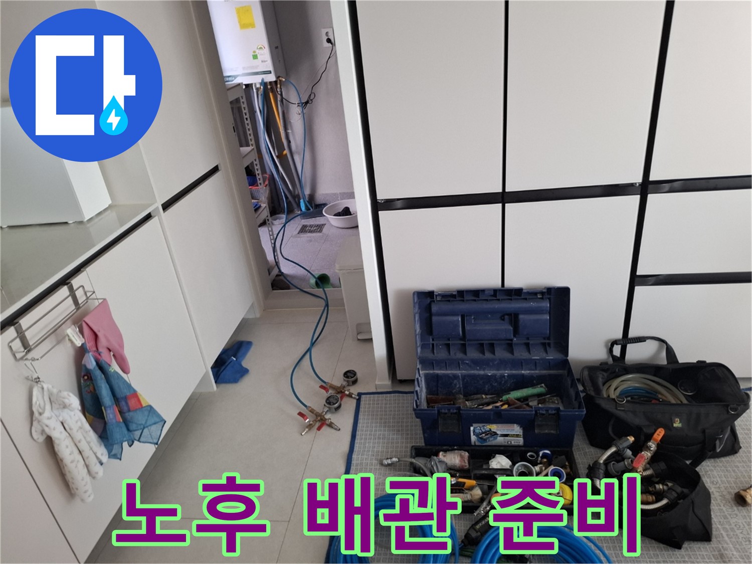 지축동 아파트 배관 - 노후 배관 교체를 위한 장비 준비 완료