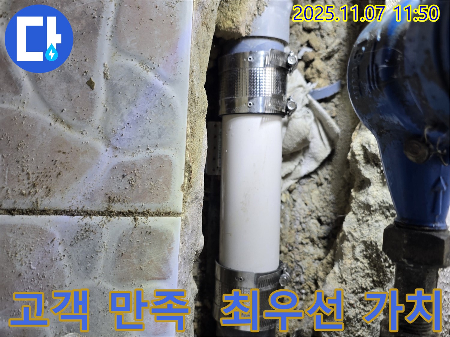 김포 양촌 석우로 누수 - 고객 만족을 최우선으로 생각하는 누수 전문 업체입니다!