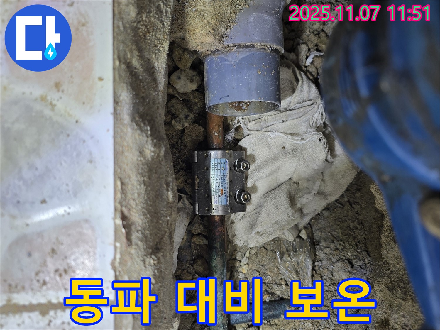 김포 양촌읍 누수 - 겨울철 동파 대비 - 배관 보온재 시공으로 안전하게!