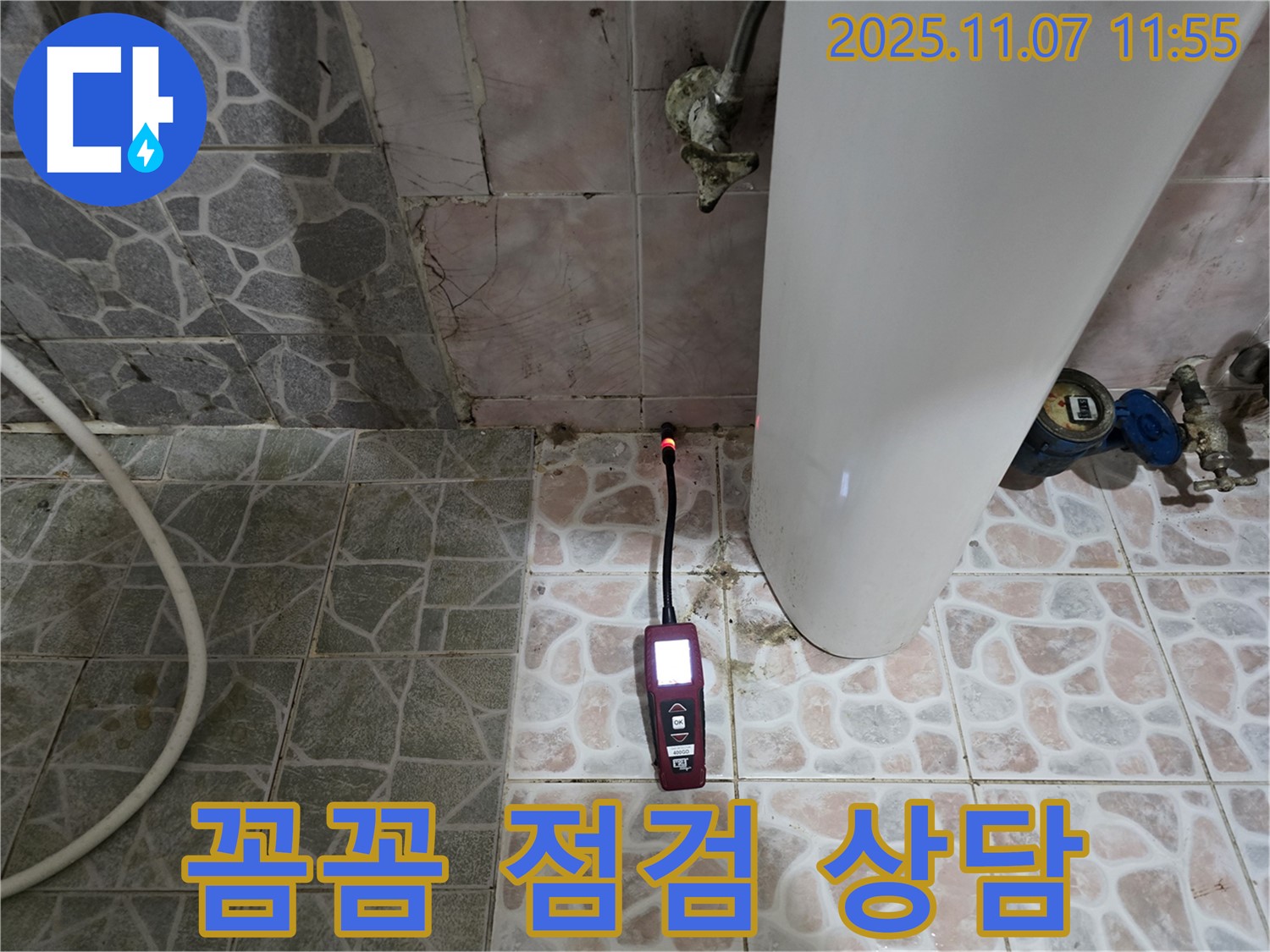 양촌읍 누수 - 꼼꼼한 점검과 친절한 상담 제공