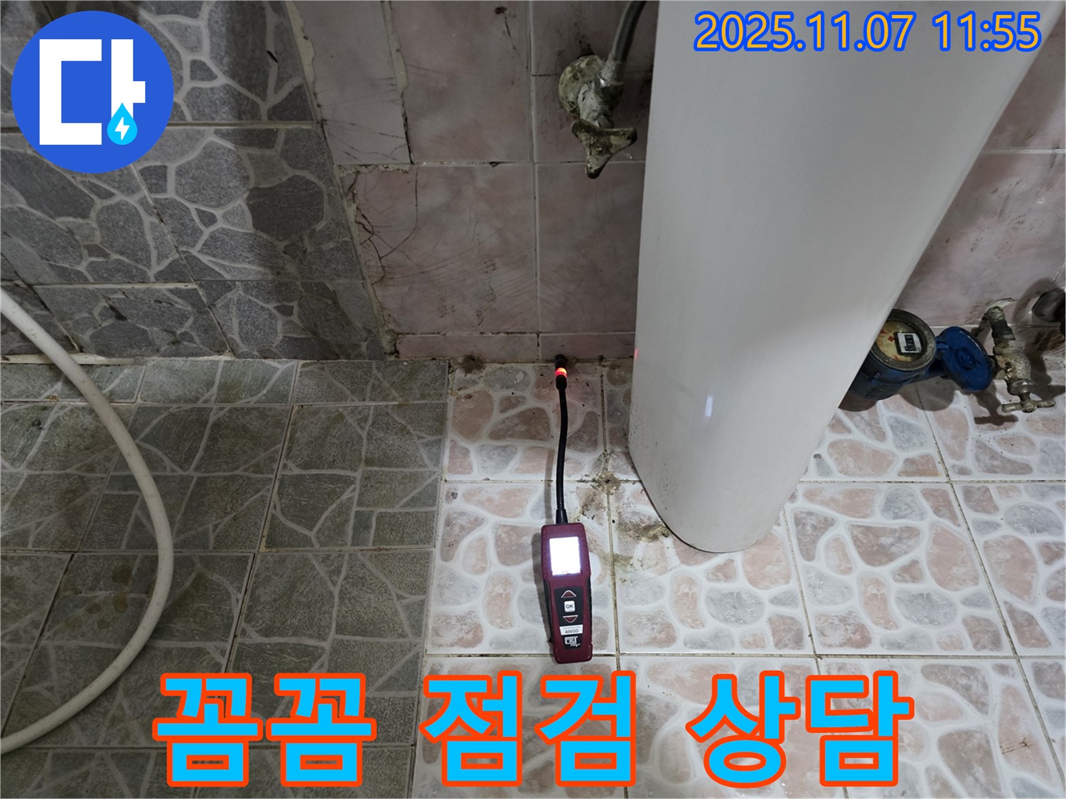 양촌읍 누수 - 꼼꼼한 점검과 친절한 상담 제공