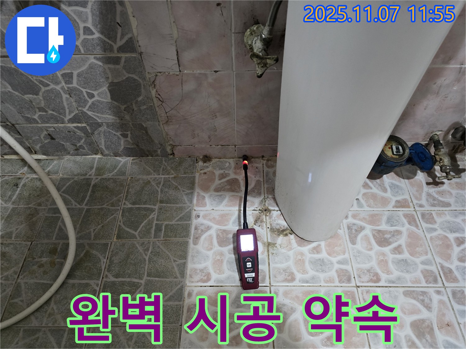 양촌읍 누수 - 완벽한 시공으로 누수 걱정 끝